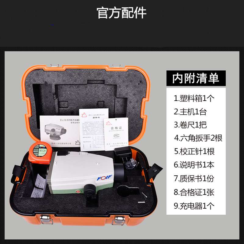 苏州一光电子读数水准仪EL28倍自动安平室外工程测量一键测距测高