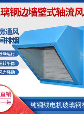 WEX-350E4 玻璃钢壁式边墙排风机 2200m3/h带45°防雨弯头 125W