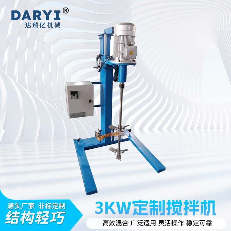 直供非标3kw搅拌机多功能混合机小型调色机搅拌器电动手摇分散机