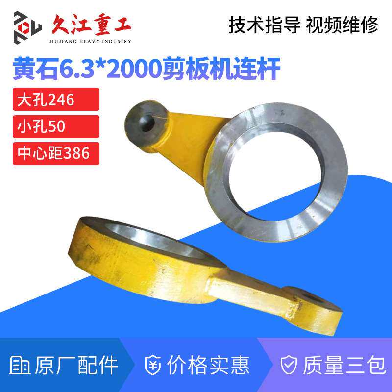 长江 宏兴Q11-3x1300/1500剪板机连杆铜套 转接杆偏心轮 标准现货