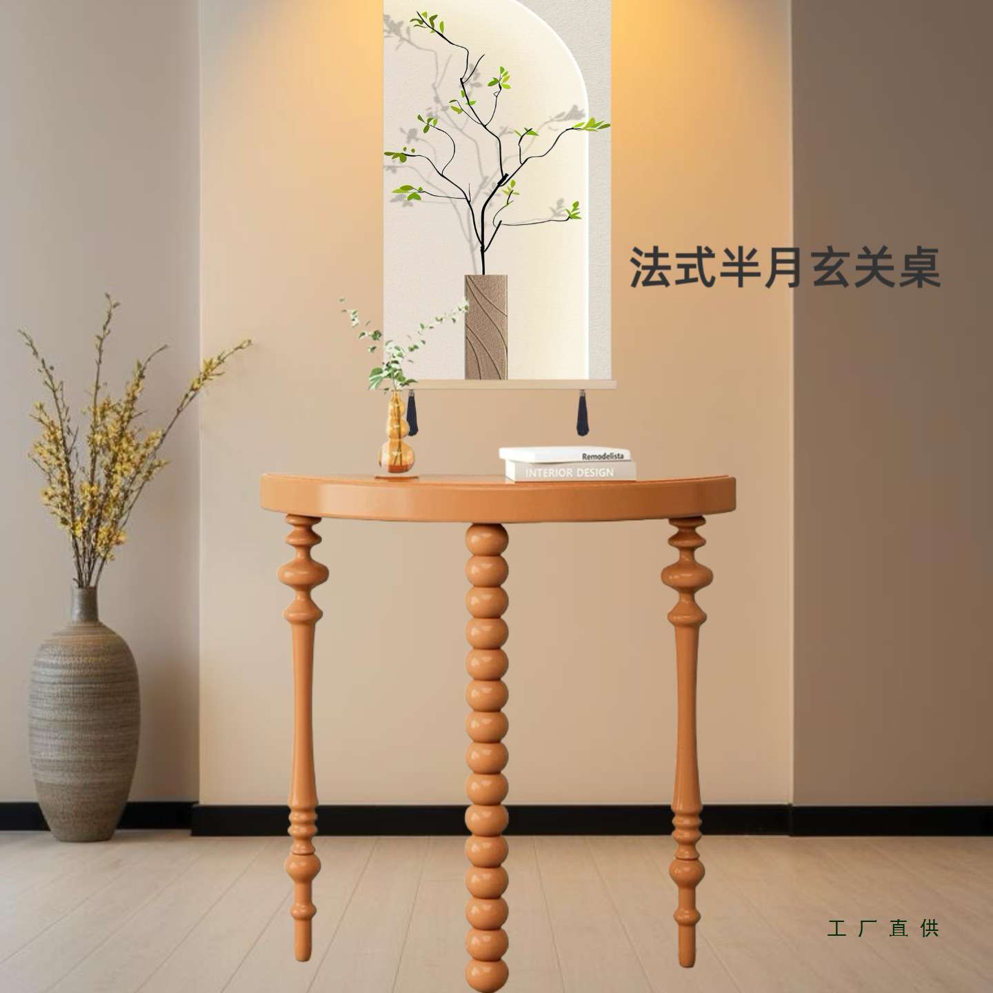 法式轻奢玄关实木桌半圆入户走廊展示台黑色靠墙窄条案柜过道桌子
