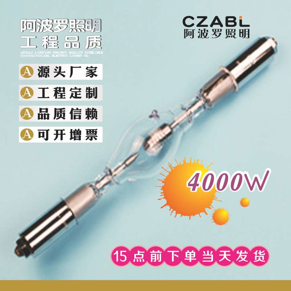 氙气灯管灯泡4000W探照灯摇头换色空中玫瑰追光灯氙灯