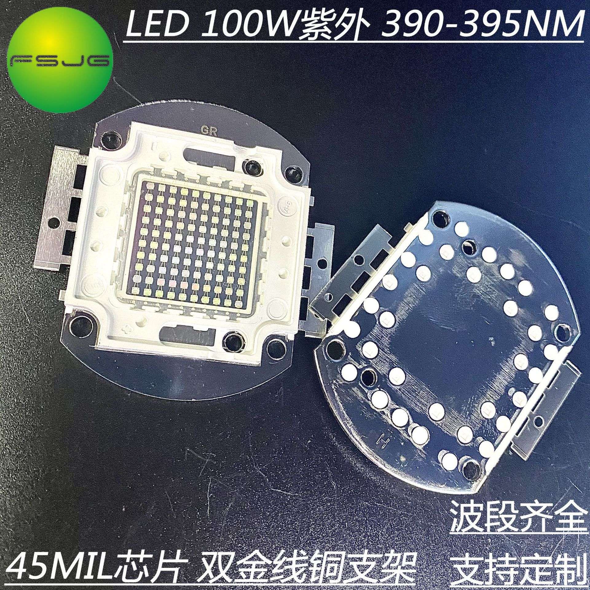 100W紫外灯芯 大功率紫光灯珠395nm 紫外线led集成uv光源灭蚊诱虫