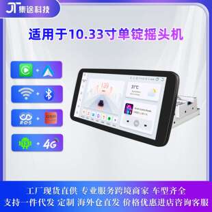 跨境车载安卓播放器大屏10.33寸摇头机导航仪一体主机旋转通用机
