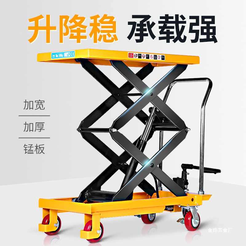 力拓手动剪叉式液压升降平台车电动固定装卸搬运车移动小推车金烨