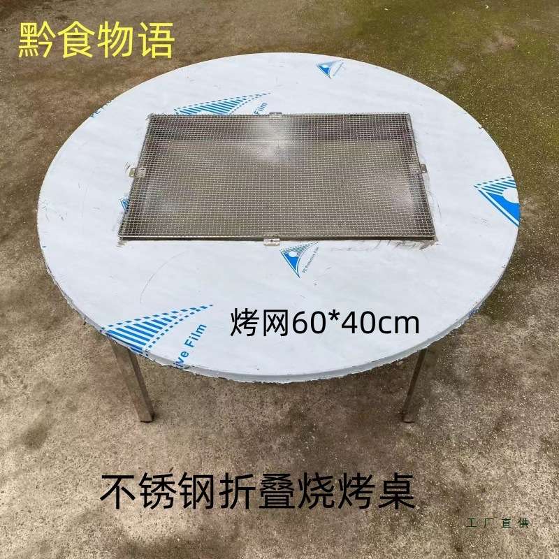 贵州一体折叠不锈钢烤网烧烤桌圆桌碳烤桌炭烤桌烤肉桌烙锅桌