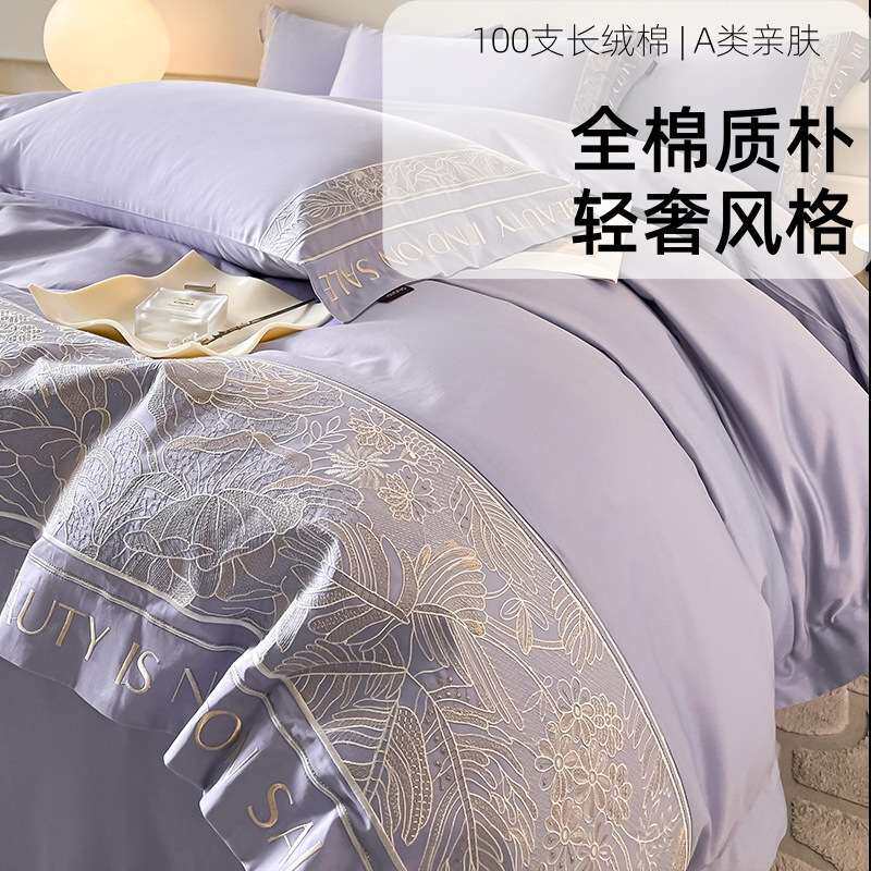 2024新款高端100支长绒棉四件套轻奢刺绣床单四件套双人床笠