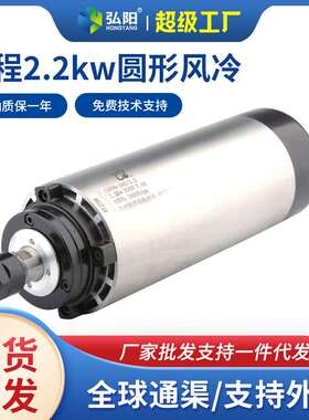 2.2kw前程木工圆形风冷电主轴220v/380v翰琪电机24000rpm四颗轴承