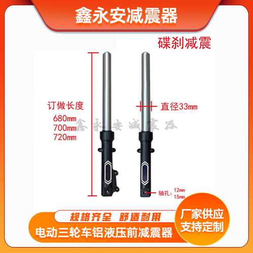 碟刹减震外贸款33mm液压前避震器厂家生产电动三轮车前叉可配前碟