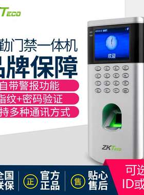 中控OF260 指纹识别密码 刷IC ID卡考勤门禁一体机 可选配IC ID卡