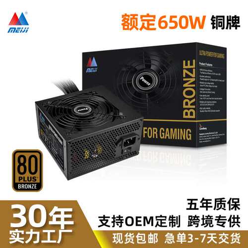 美基额定650W电脑电源80puls铜牌PC主机台式机ATX源头厂家直售