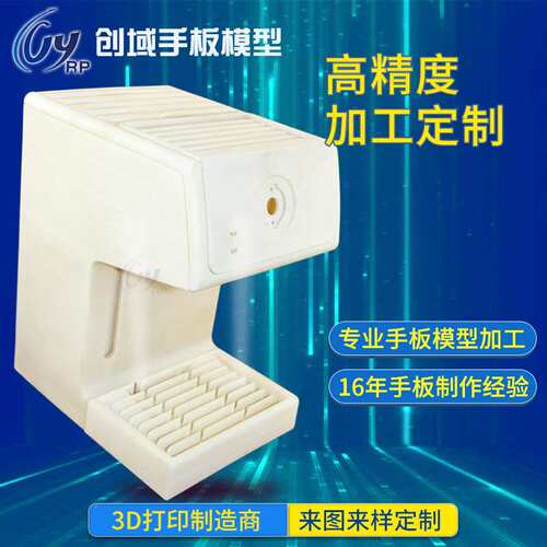 3d手板公司小家电类产品外观设计 结构设计sls手板打印尼龙加纤
