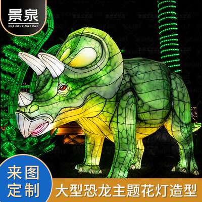 恐龙造型彩灯2024春节花灯源头厂家制作春节灯会国庆中秋亮化工程