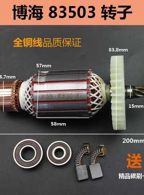 配博海355切割机6齿转子博海83503型材切割机转子350/355转子定子