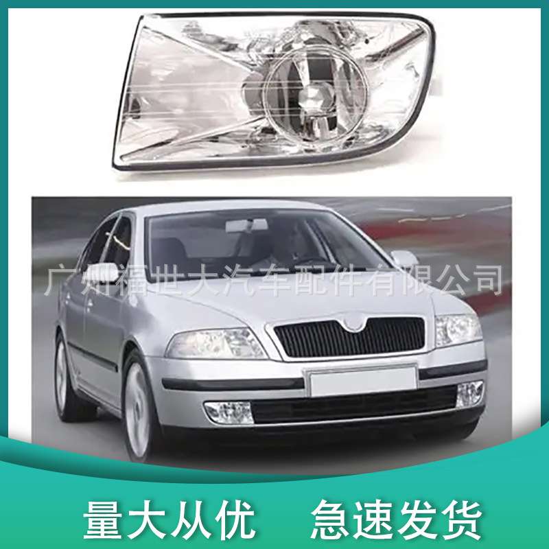 用于2005-2008款斯柯明锐雾灯前杠雾灯 1ZD 941 699/1ZD 941700