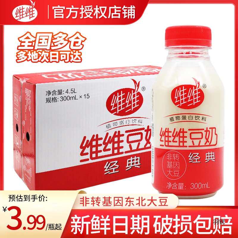维维豆奶经典植物蛋白豆奶饮料豆乳豆浆早餐15瓶整箱 饮料小吃
