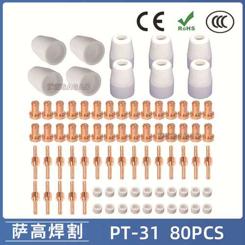 跨境PT31/温州40A/等离子切割配件LG40电极喷嘴保护罩分流器80PCS