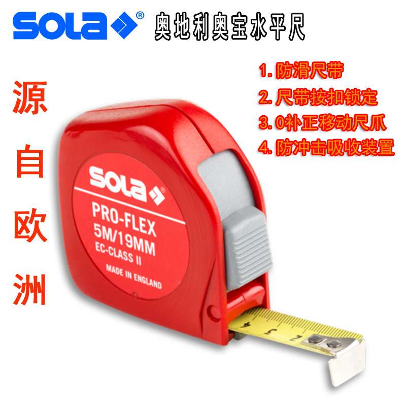 进口卷尺奥地利SOLA不锈钢防锈耐磨木工装修测量卷尺拉尺