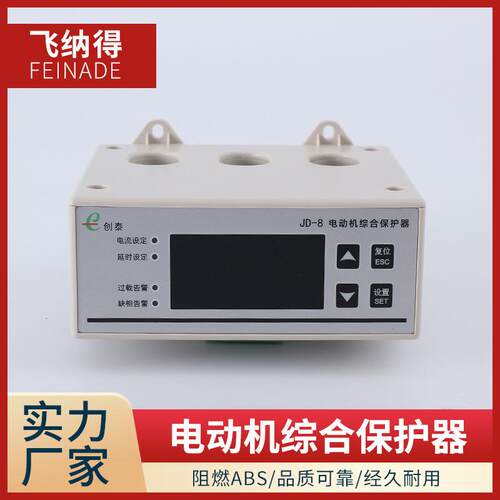 JD-8过流电机相序继电器电机缺相保护智能电动机保护器JD-8