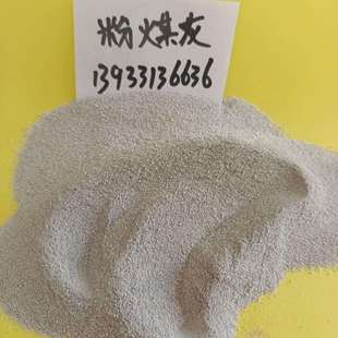 粉煤灰二级细粉煤灰砂浆混凝土用粉煤灰漂珠 油田固井玻化微珠