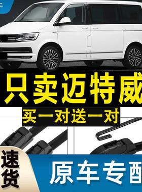 御熙迈特威T5无骨雨刷器凯路威Multivan Caravelle原装后雨刮