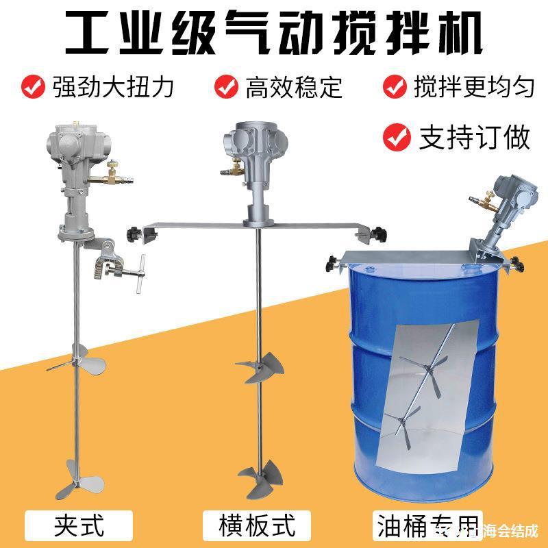 气动搅拌机50/100加仑商用工业化工油漆油桶胶水搅拌器吨桶搅拌桨