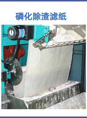 琳洁 磷化过滤纸 磷化除渣机过滤纸 磷化液过滤纸 FK4L FK2L