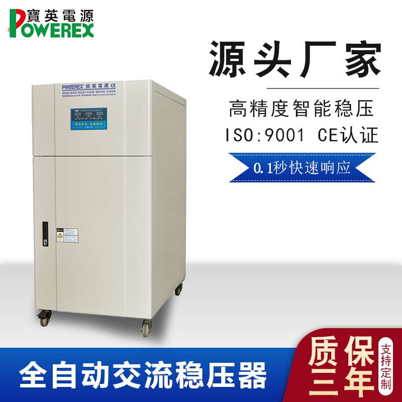 50KVA380V三相感应式交流稳压器空压机数控大功率全自动升压制造