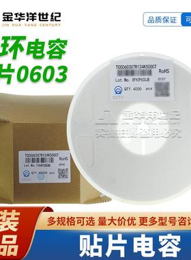 0603三环贴片电容TCC0603X7R124K500CT 120nF ±10% 50V X7R 原装