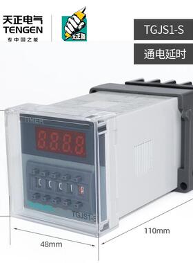 TENGEN天正TGJS1-S数显时间继电器DH48S JSS48A 220v 24V暂停复位