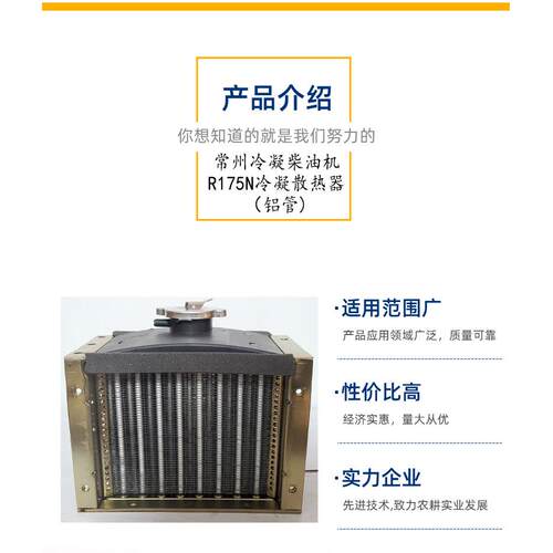 常州柴油机冷凝散热器 r175n风冷柴油机配件散热水箱冷凝器跨境