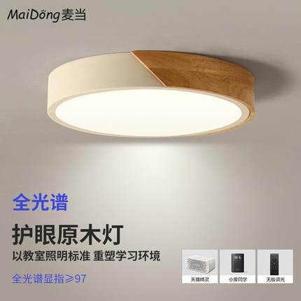 卧室吸顶灯北欧现代简约木艺灯客厅主卧书房间灯圆形创意LED灯具