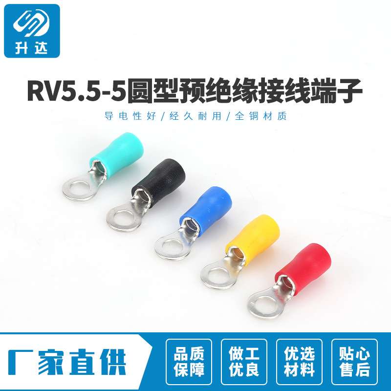 RV5.5-5 冷压接线端子 圆形 O型 OT型 端头 预绝缘 铜鼻子500只