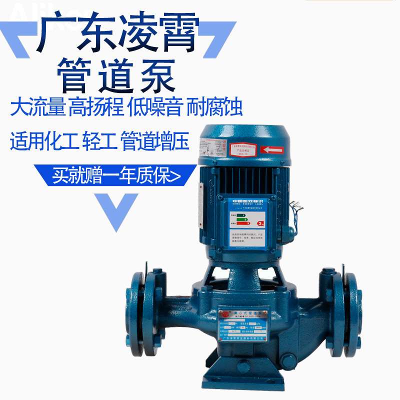 凌霄水泵GD管道泵380V立式离心泵暖气锅炉冷热水循环泵工业增压泵