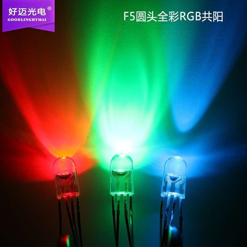 5mm透明雾状全彩RGB四脚灯珠f5全彩共阴共阳rgb灯珠发光二极管led