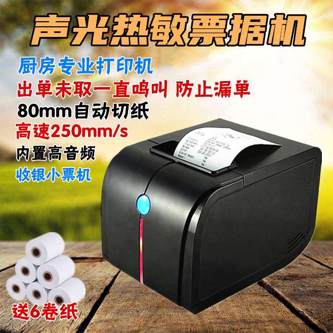 佳博L80250II/L253热敏票据打印机80mm餐饮点菜切纸出单高速出单