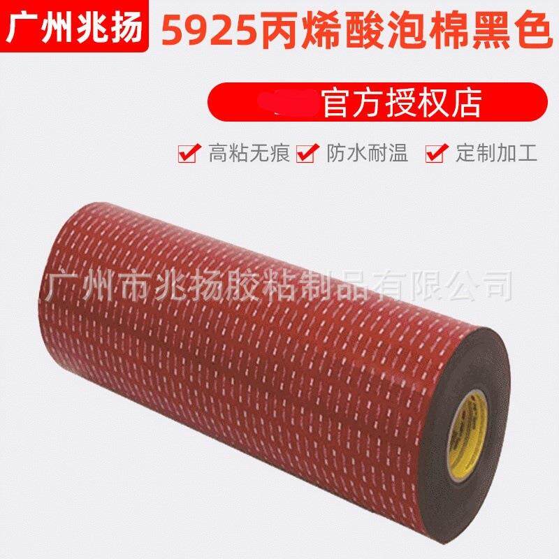 3M5925丙烯酸泡棉胶带 0.64MM厚黑色vhb双面胶 3m双面胶现货