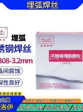 金桥MH308不锈钢埋弧焊丝ER308L 309L 316L实心焊丝配601埋弧焊剂