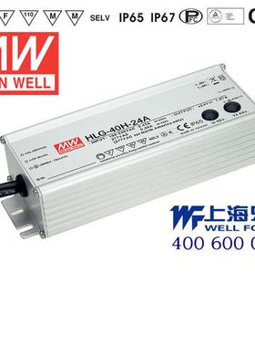 明纬42V LED电源40W HLG-40H-42D 0.96A恒流42V恒压+定时调光防水