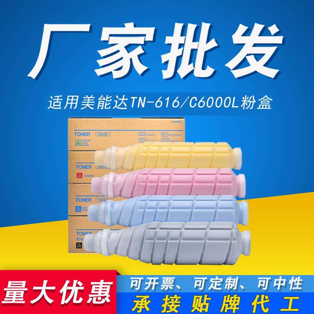 适用柯尼卡美能达C6000L粉盒C6000 C7000 C70hc墨粉盒TN616碳粉盒