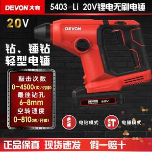 大有锂电轻型电锤5403工业级电捶家用多功能电钻混凝土 电锤5403