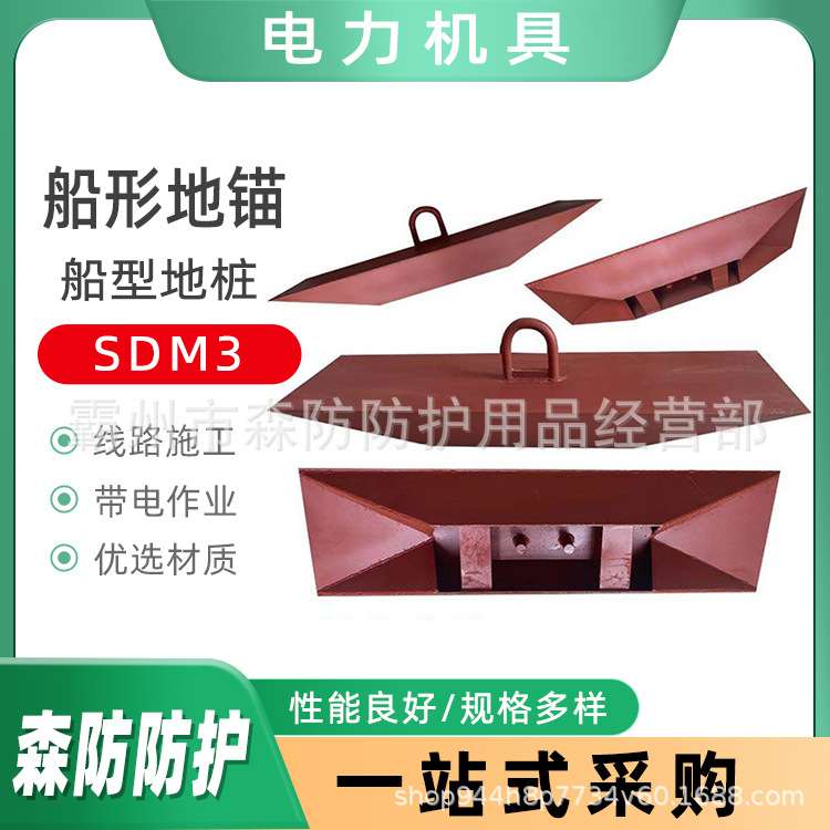 船形地锚SDM3/SDM5/SDM10/SDM16临时固定梯形地锚船形埋入式地锚