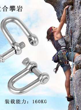 304不锈钢卸扣钢丝绳接头链条D型马蹄环插销D环船用起重扣M20