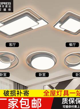 LED吸顶灯客厅灯简约现代家用北欧卧室灯饰餐厅灰色全屋灯具套餐