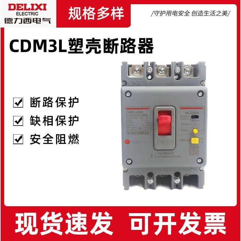 CDM3LS塑壳断路器安全家用漏电保护开关 三相电闸3P四线380V漏保