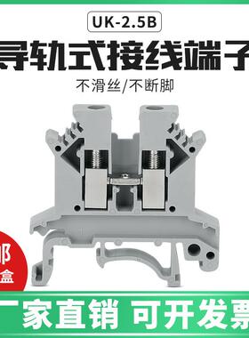 铜件导轨式uk接线端子UK2.5B/3n/5n/6n/10n/16电压电流接地端子排