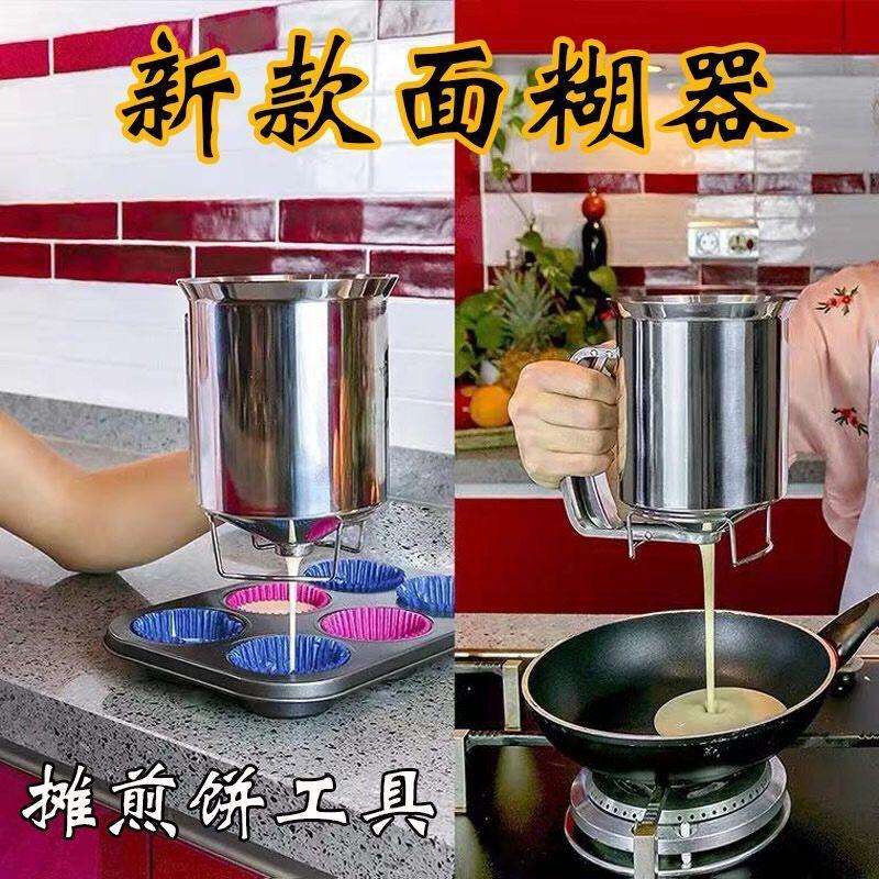 面糊分离器手持式漏斗分液煎饼果子面糊漏杯漏面器壶漏斗面糊分离