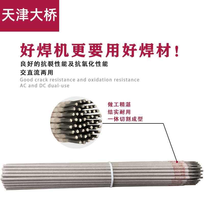 大桥牌焊条THJ607RH高强钢电焊条低合金25mm/32mm/40mm/50mm/