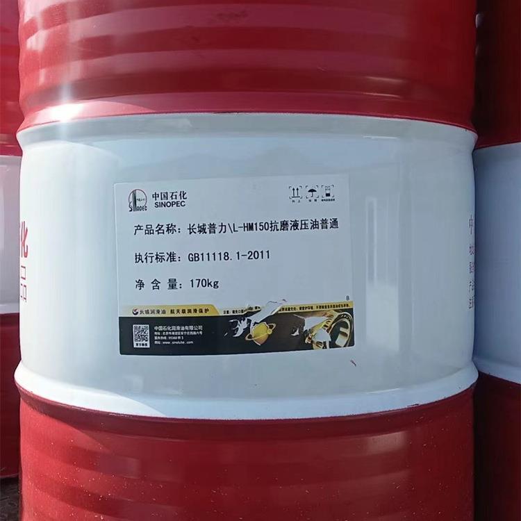 原厂长城150#液压油 L-HM150号抗磨液压油 长城普力高粘度液压油