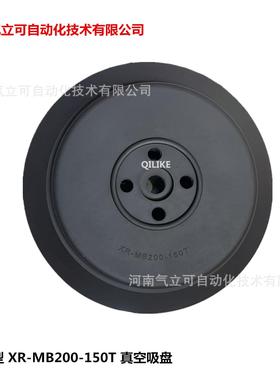 吊具真空吸盘XR-MB200-150T 橡胶吸盘不锈钢 钢板黑色200吸盘配件